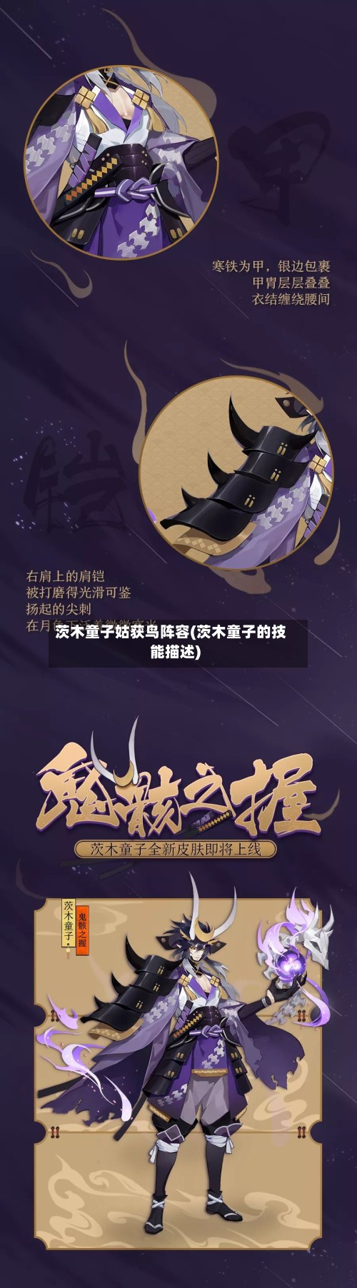 茨木童子姑获鸟阵容(茨木童子的技能描述)-第2张图片