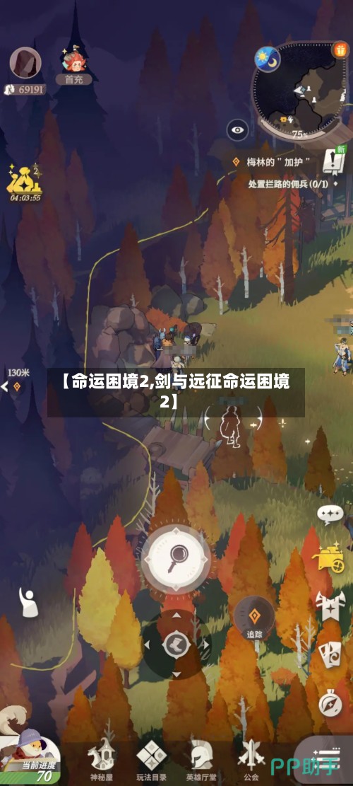 【命运困境2,剑与远征命运困境2】