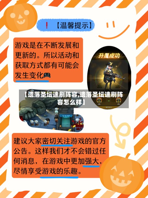 【遗落圣坛速刷阵容,遗落圣坛速刷阵容怎么样】-第3张图片