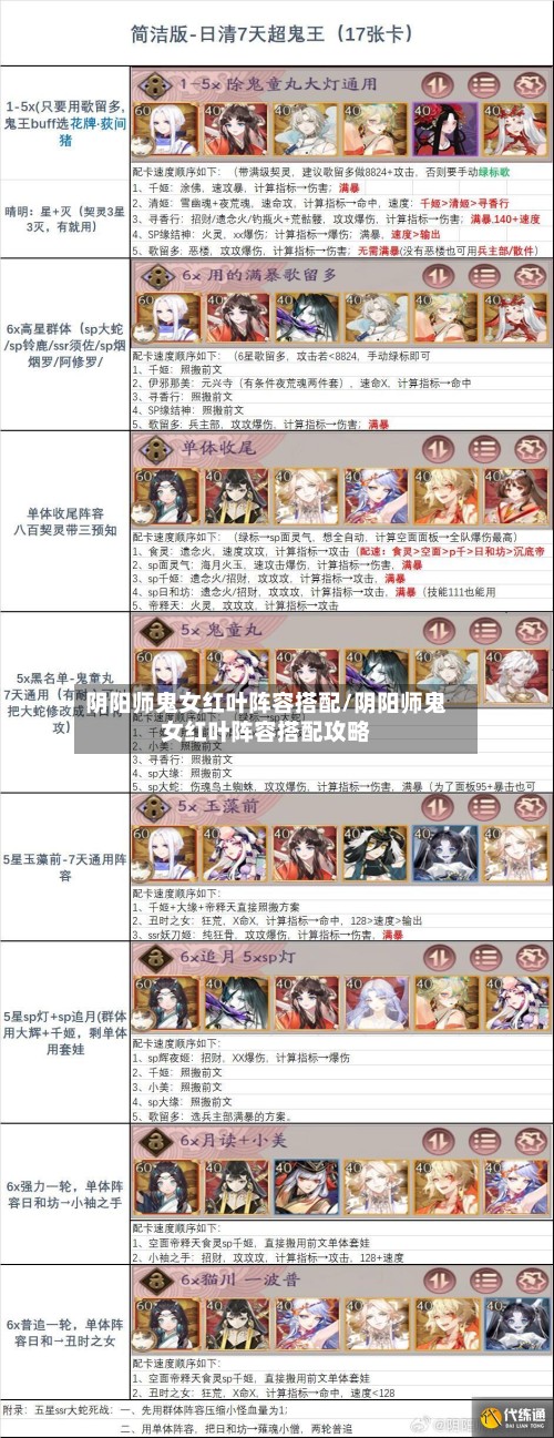 阴阳师鬼女红叶阵容搭配/阴阳师鬼女红叶阵容搭配攻略