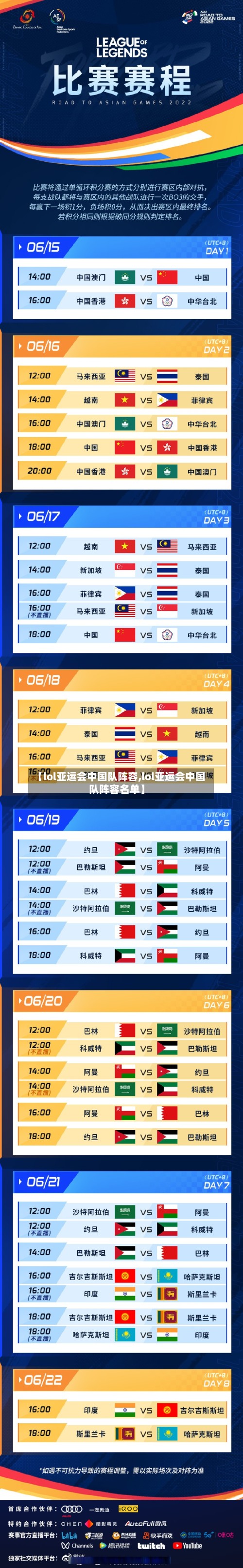 【lol亚运会中国队阵容,lol亚运会中国队阵容名单】
