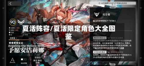 夏活阵容/夏活限定角色大全图鉴-第3张图片