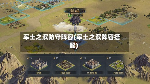 率土之滨防守阵容(率土之滨阵容搭配)-第2张图片