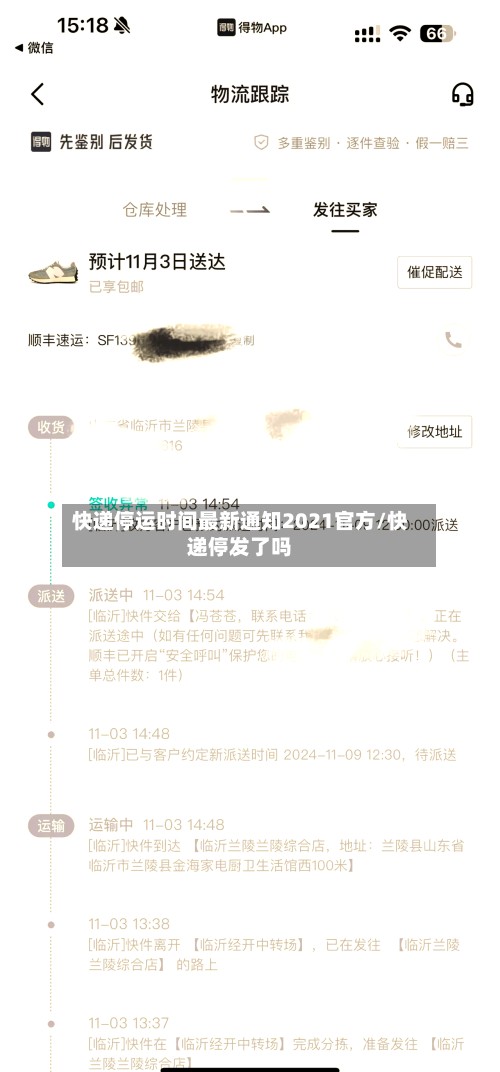 快递停运时间最新通知2021官方/快递停发了吗