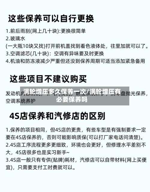 涡轮增压多久保养一次/涡轮增压有必要保养吗-第2张图片