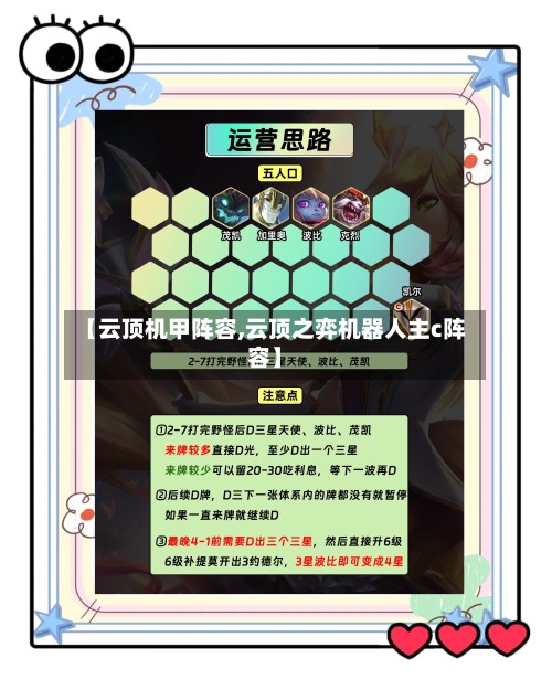 【云顶机甲阵容,云顶之弈机器人主c阵容】-第3张图片