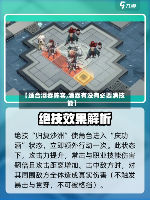 【适合酒吞阵容,酒吞有没有必要满技能】-第2张图片
