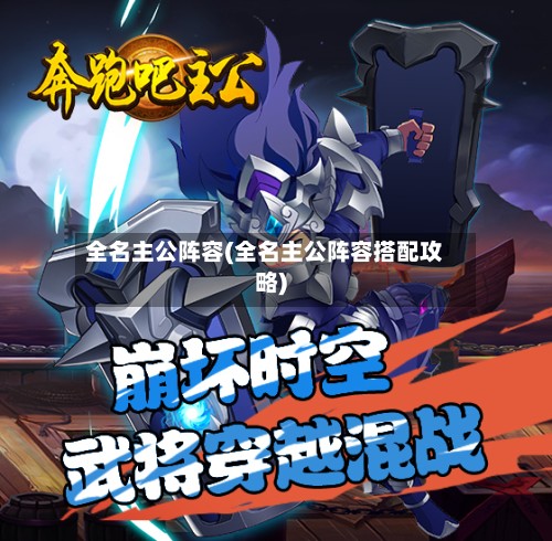 全名主公阵容(全名主公阵容搭配攻略)-第2张图片