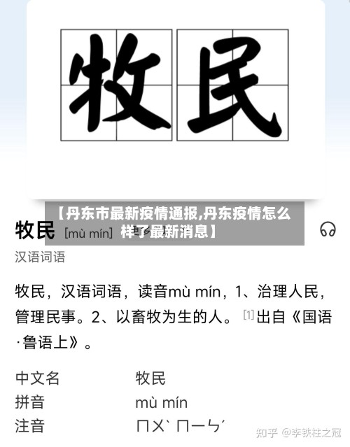 【丹东市最新疫情通报,丹东疫情怎么样了最新消息】-第3张图片