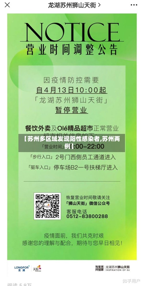 【苏州多区域发现阳性感染者,苏州两例】-第3张图片