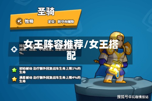 女王阵容推荐/女王搭配