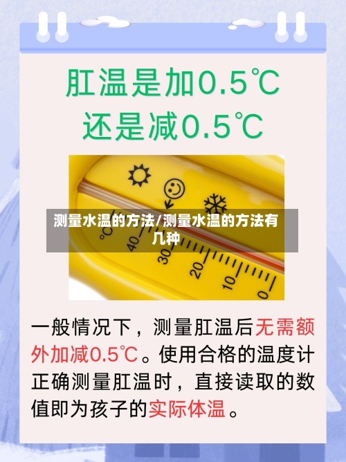 测量水温的方法/测量水温的方法有几种