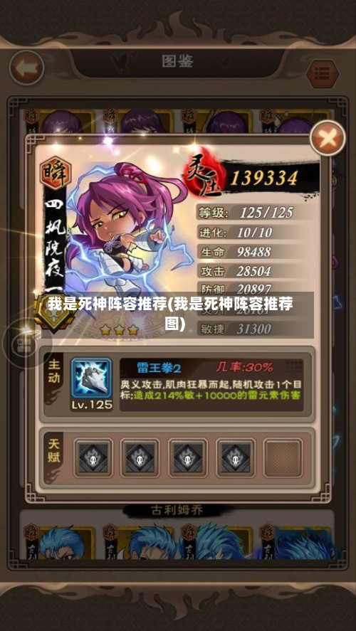 我是死神阵容推荐(我是死神阵容推荐图)