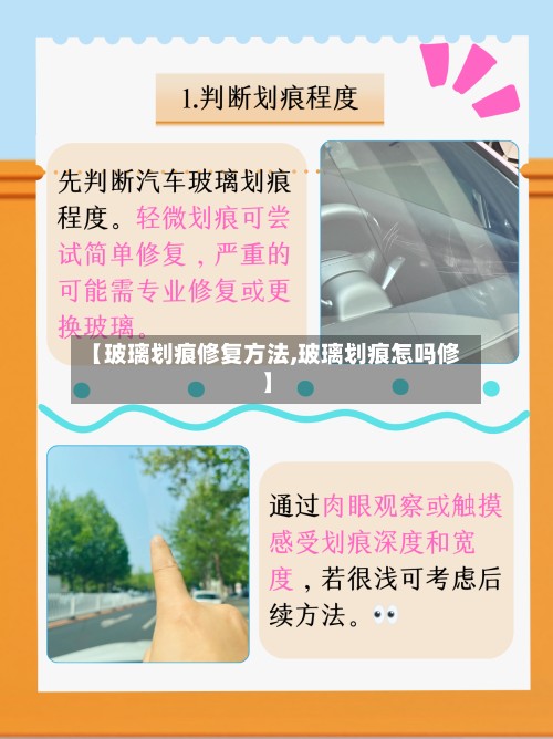 【玻璃划痕修复方法,玻璃划痕怎吗修】-第3张图片