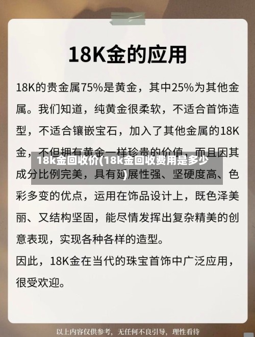 18k金回收价(18k金回收费用是多少)