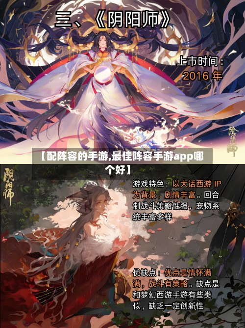 【配阵容的手游,最佳阵容手游app哪个好】-第3张图片