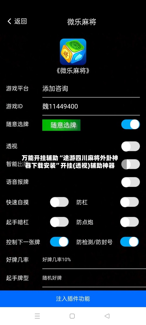 万能开挂辅助“途游四川麻将外卦神器下载安装”开挂(透视)辅助神器
