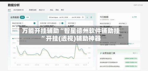 万能开挂辅助“智星德州软件铺助挂	”开挂(透视)辅助神器-第3张图片