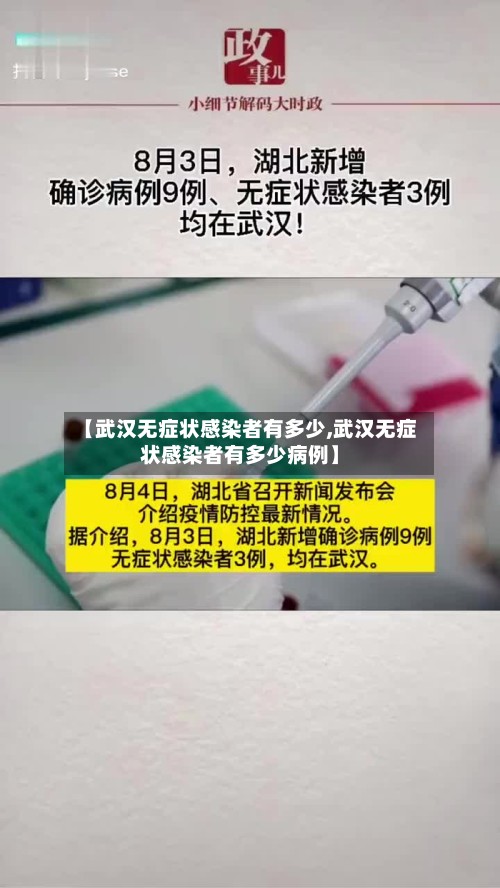 【武汉无症状感染者有多少,武汉无症状感染者有多少病例】-第2张图片