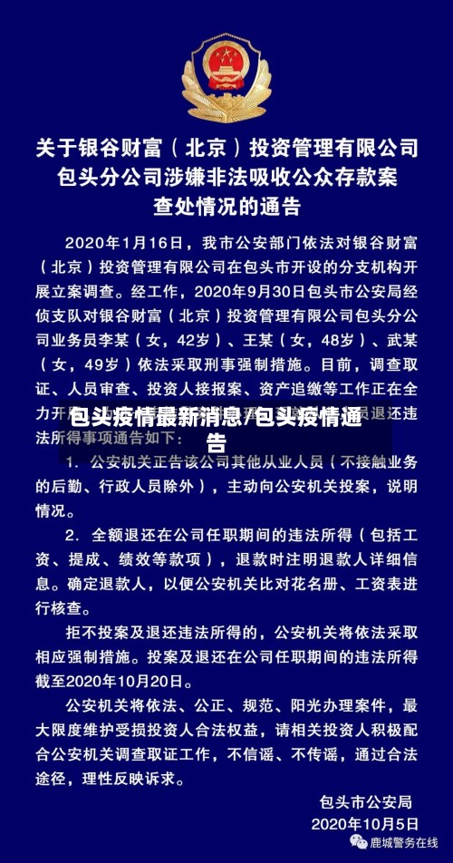 包头疫情最新消息/包头疫情通告