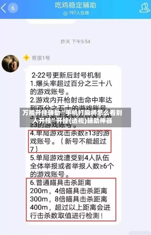 万能开挂辅助“手机打麻将怎么看别人开挂	”开挂(透视)辅助神器-第2张图片