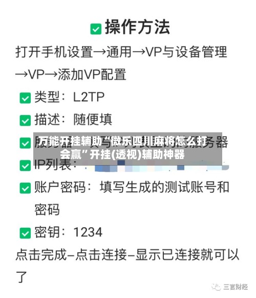 万能开挂辅助“微乐四川麻将怎么打会赢”开挂(透视)辅助神器