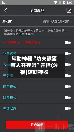 辅助神器“功夫熊猫有人开挂吗”开挂(透视)辅助神器-第2张图片