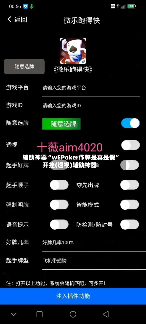 辅助神器“wEPoker作弊是真是假”开挂(透视)辅助神器-第3张图片