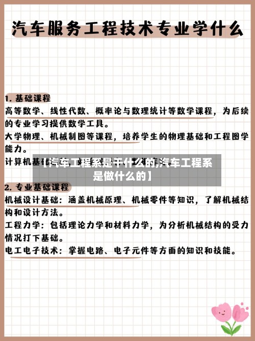 【汽车工程系是干什么的,汽车工程系是做什么的】-第2张图片