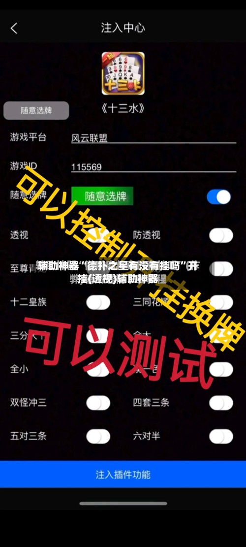 辅助神器“德扑之星有没有挂吗”开挂(透视)辅助神器