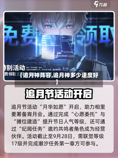 【追月神阵容,追月神多少速度好】-第2张图片