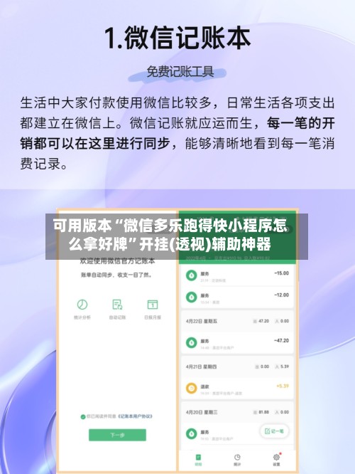 可用版本“微信多乐跑得快小程序怎么拿好牌	”开挂(透视)辅助神器-第2张图片