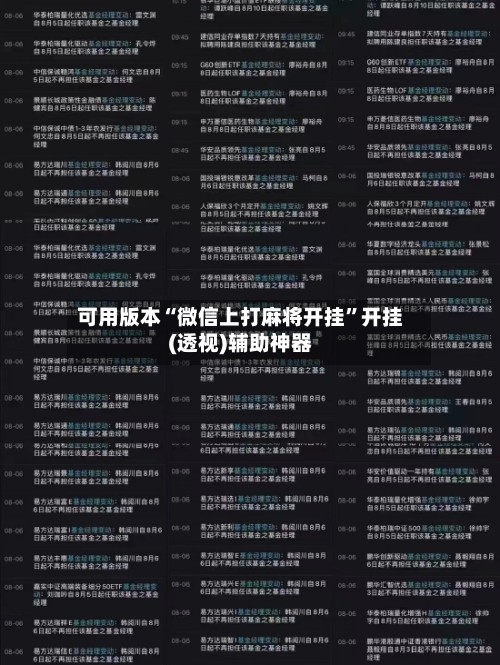 可用版本“微信上打麻将开挂”开挂(透视)辅助神器-第3张图片