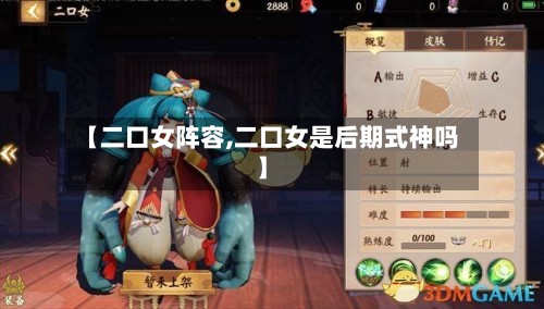 【二口女阵容,二口女是后期式神吗】-第2张图片