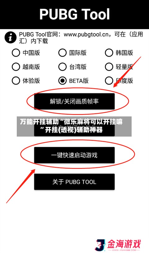 万能开挂辅助“微乐麻将可以开挂嘛”开挂(透视)辅助神器