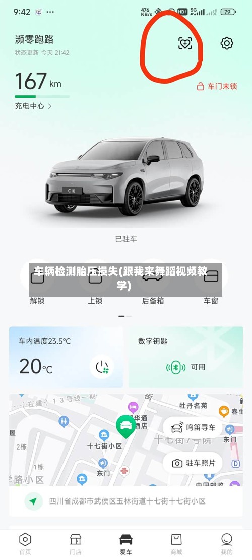 车辆检测胎压损失(跟我来舞蹈视频教学)-第2张图片