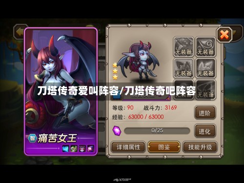 刀塔传奇爱叫阵容/刀塔传奇吧阵容-第3张图片