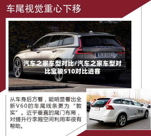汽车之家车型对比/汽车之家车型对比宝骏510对比逍客-第2张图片