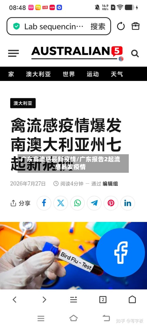 广东禽流感最新疫情/广东报告2起流感暴发疫情-第2张图片