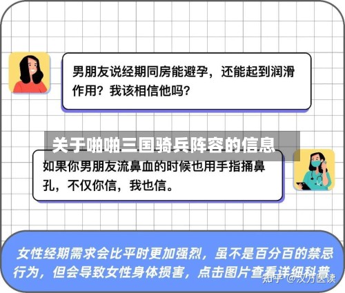 关于啪啪三国骑兵阵容的信息