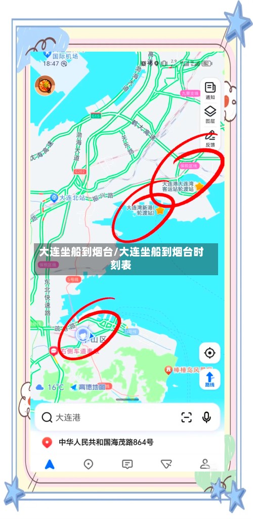 大连坐船到烟台/大连坐船到烟台时刻表-第2张图片