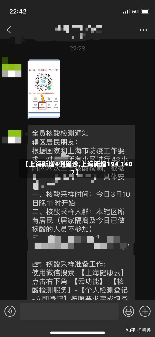 【上海新增4例确诊,上海新增194 1487】