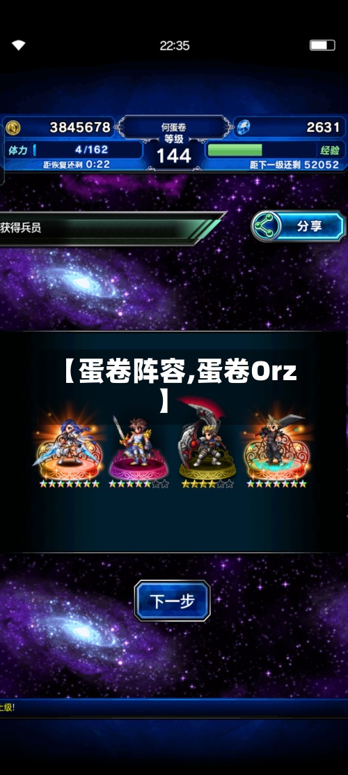 【蛋卷阵容,蛋卷Orz】