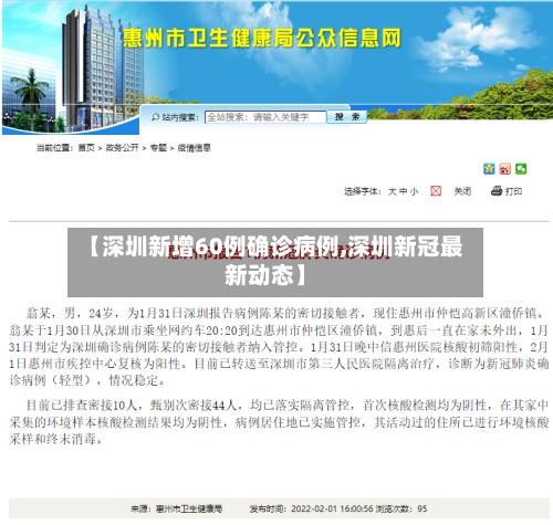 【深圳新增60例确诊病例,深圳新冠最新动态】
