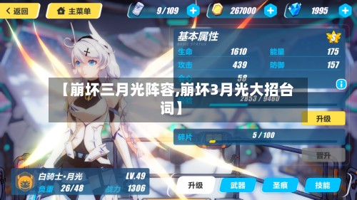 【崩坏三月光阵容,崩坏3月光大招台词】-第2张图片