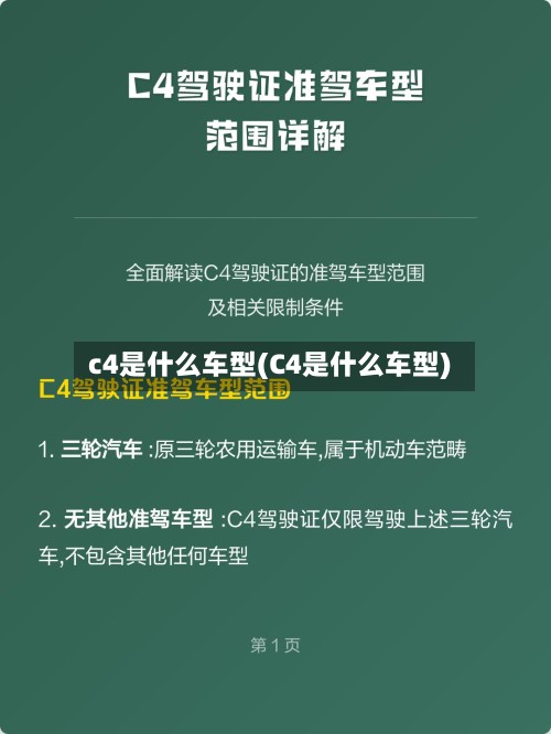 c4是什么车型(C4是什么车型)